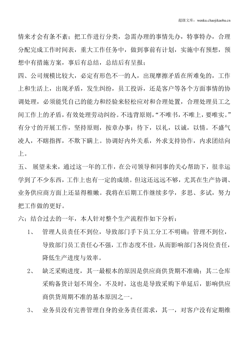 度总经理助理工作总结.doc 第3页