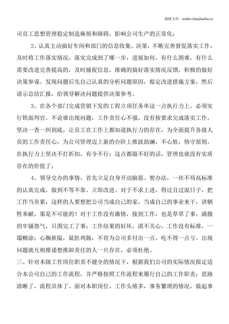 度总经理助理工作总结.doc 第2页