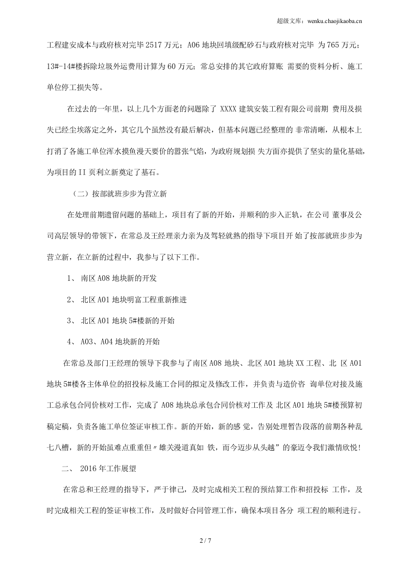 房地产成本合约部工作总结.docx 第3页