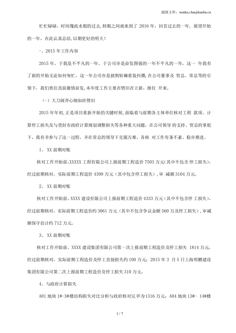 房地产成本合约部工作总结.docx 第2页