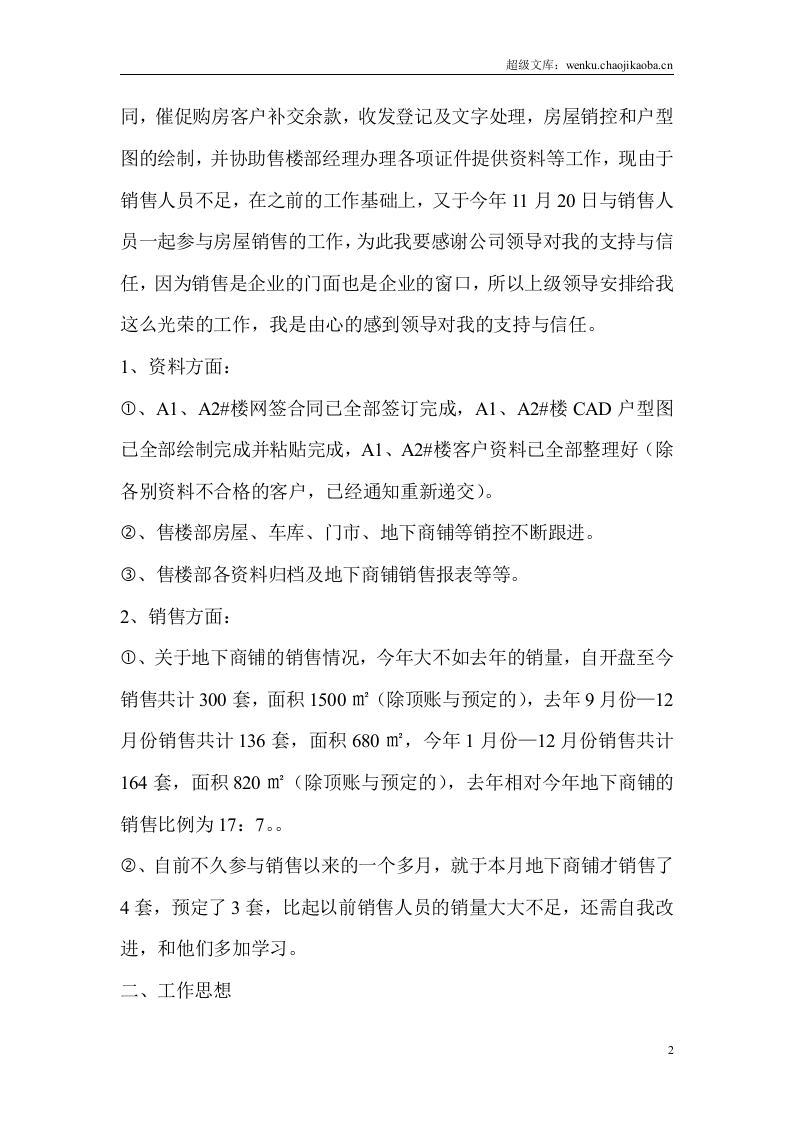 房地产个人工作总结.doc 第2页