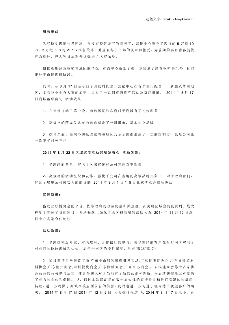 房地产工作小结.doc 第2页