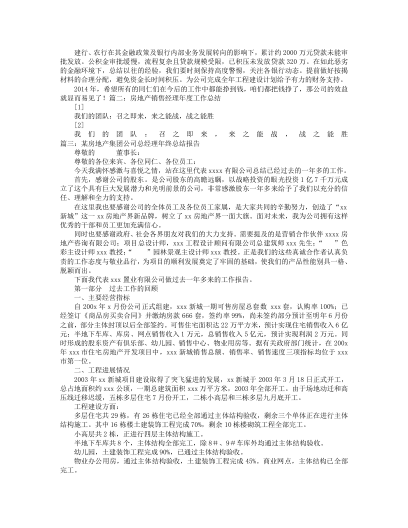 房地产经理年终工作总结.doc 第2页