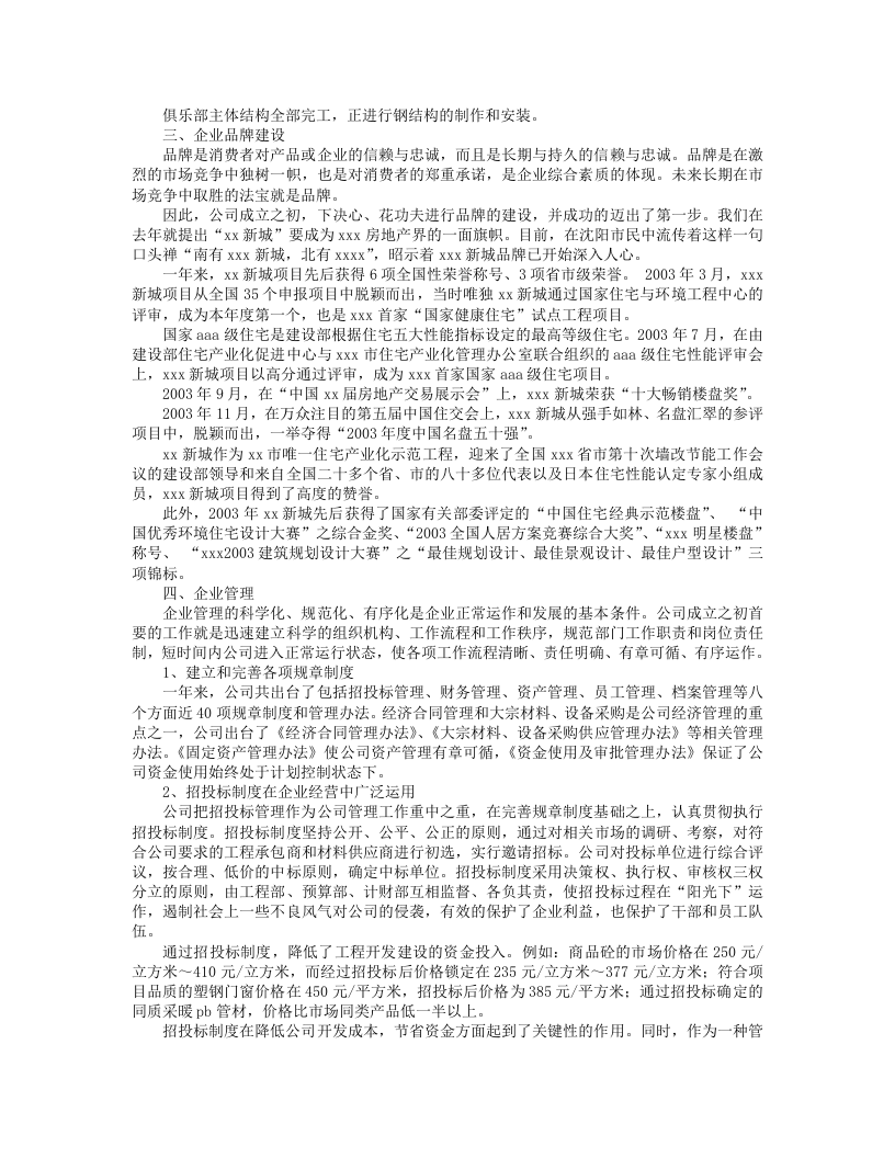 房地产经理年终工作总结.doc 第3页
