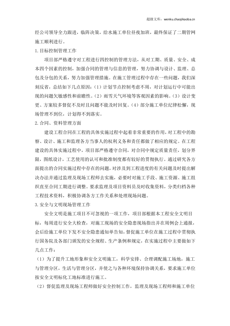 房地产项目部年度工作总结.doc 第2页