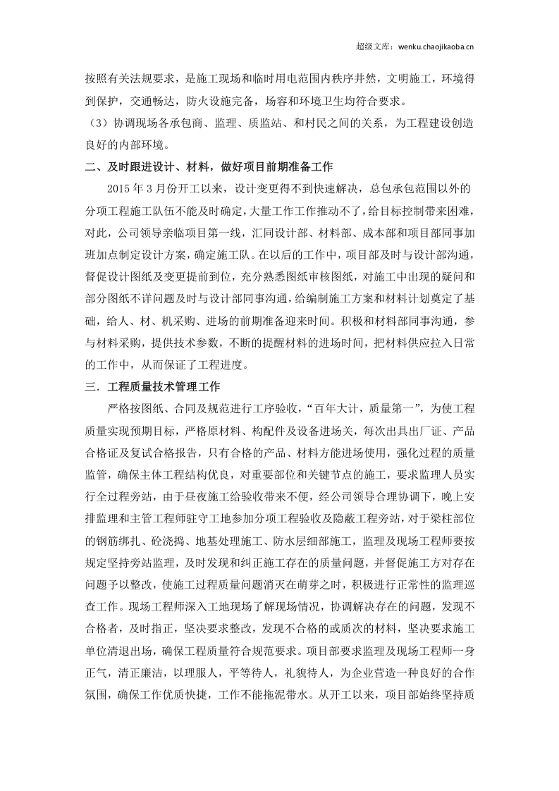 房地产项目部年度工作总结.doc 第3页