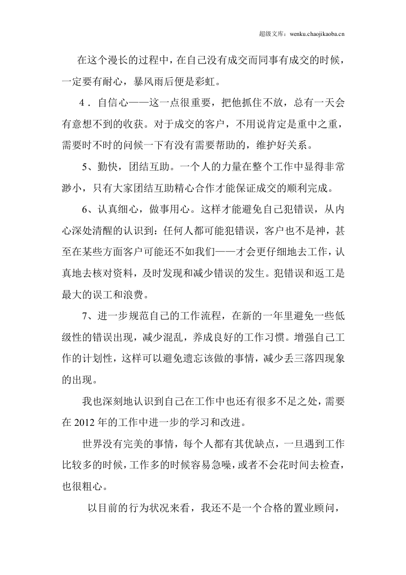 房地产销售个人年终总结.doc 第3页