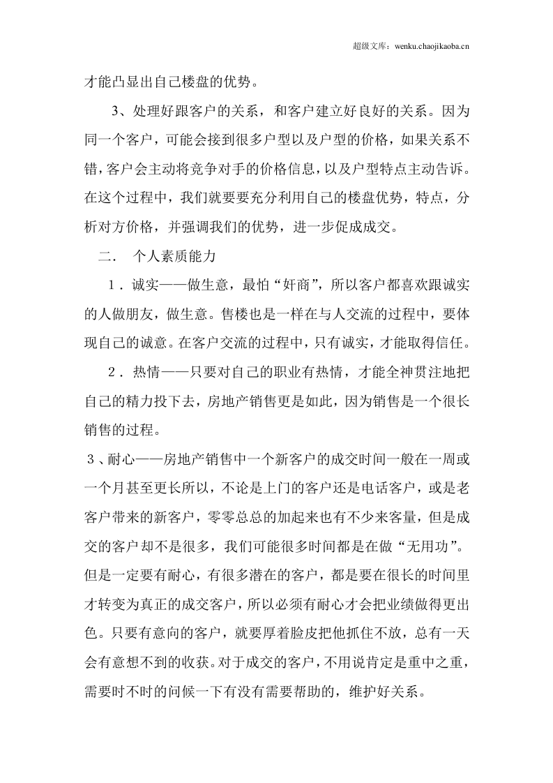 房地产销售个人年终总结.doc 第2页