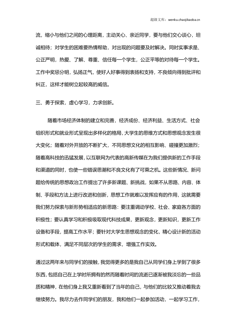 辅导员年终总结2.doc 第2页