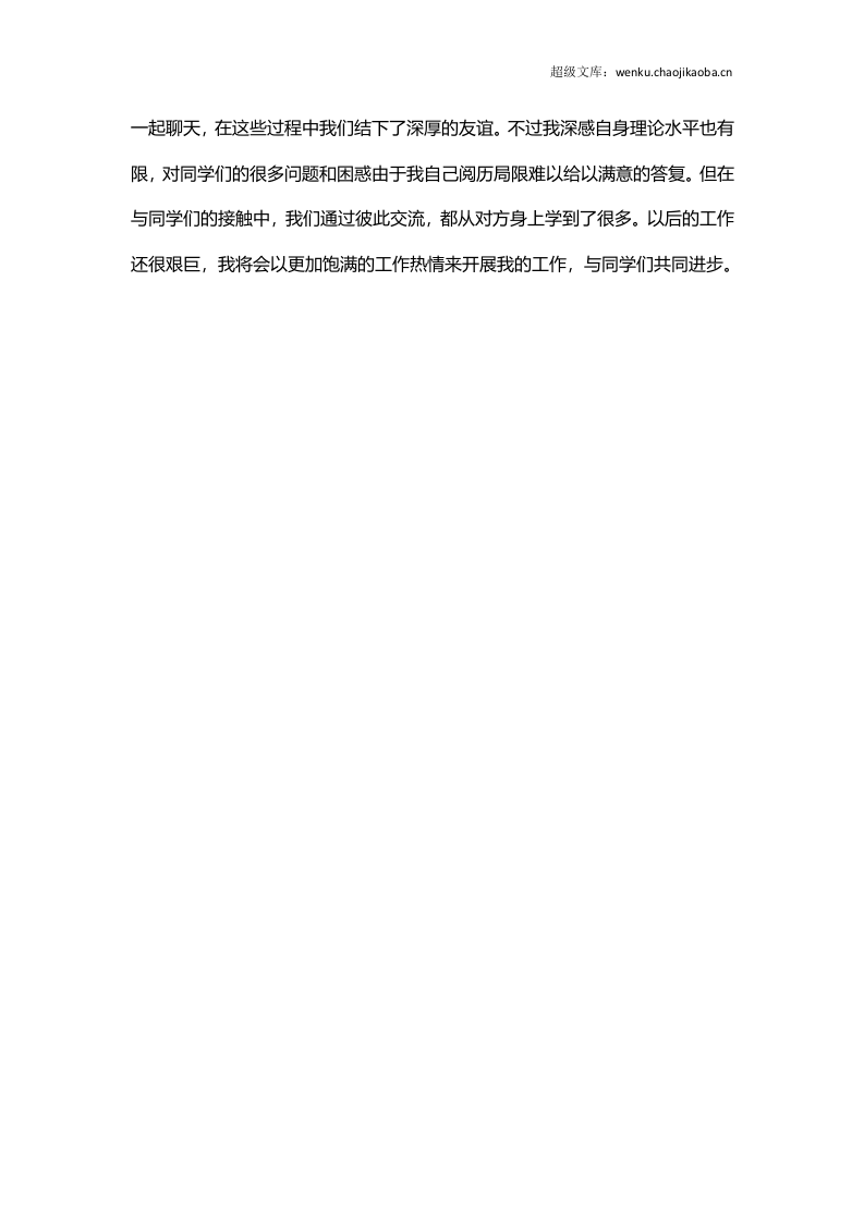 辅导员年终总结2.doc 第3页