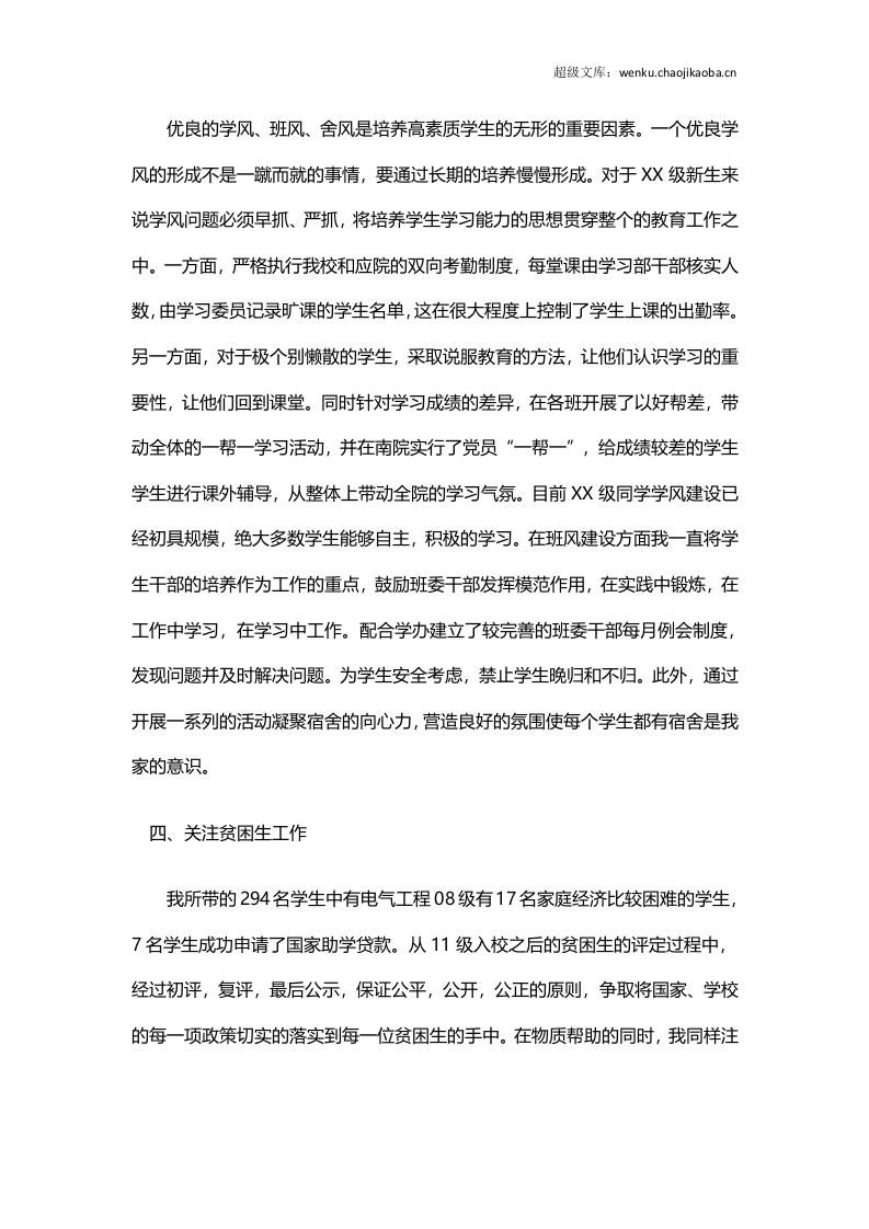 辅导员年终总结3.doc 第3页