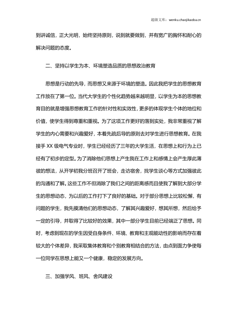 辅导员年终总结3.doc 第2页