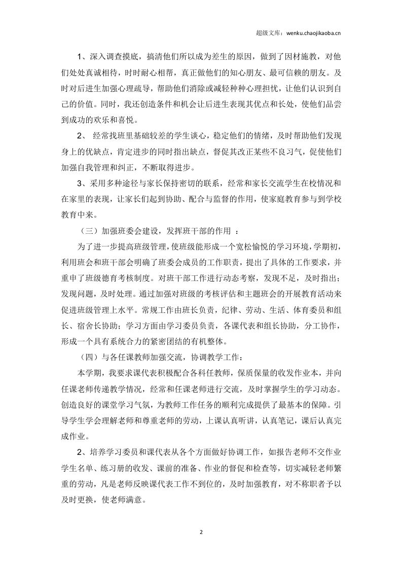 高二下学期班主任工作总结.doc 第2页