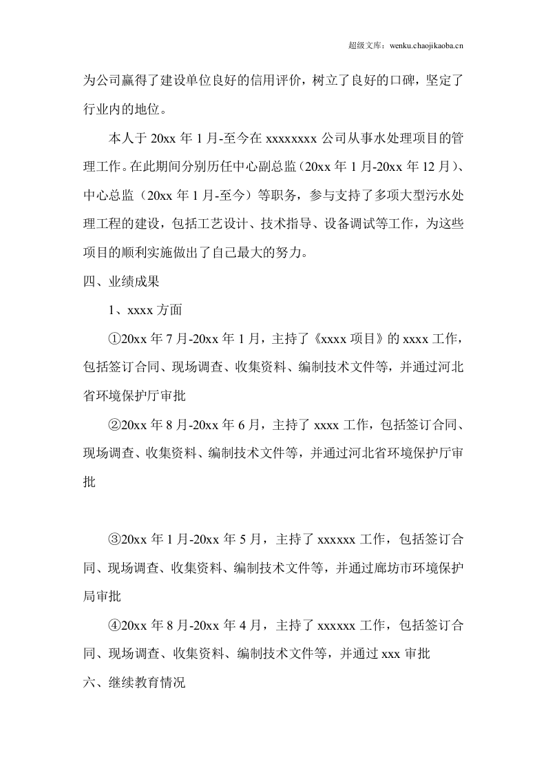 高级工程师工作总结模板.doc 第2页