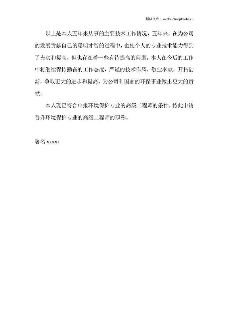 高级工程师工作总结模板.doc 第3页