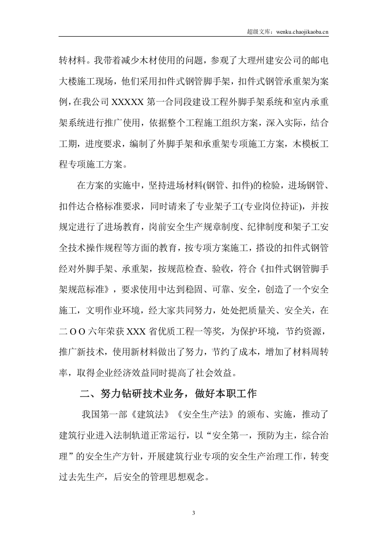 高级工程师职称评定工作总结.doc 第3页