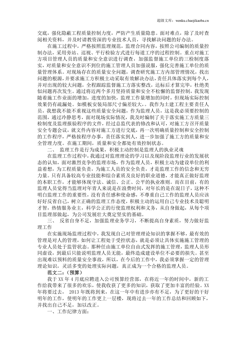 个人工作总结格式及范文.doc 第2页