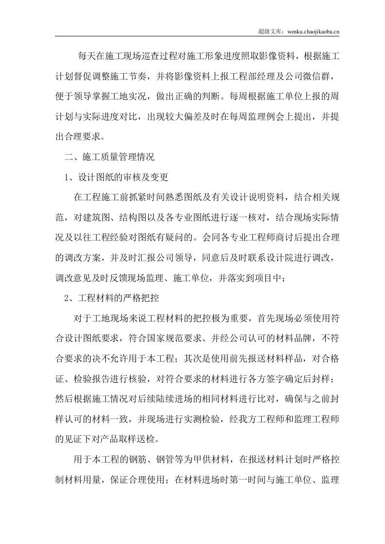 个人工作总结模板.doc 第2页