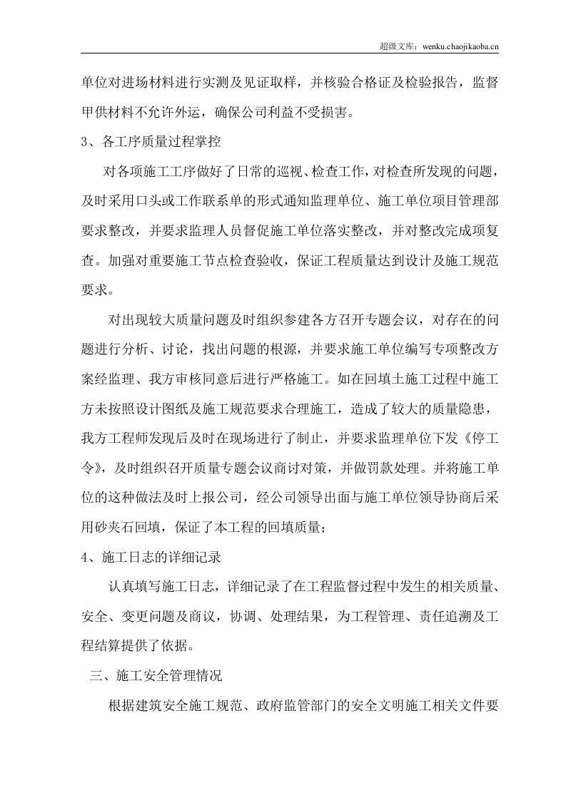 个人工作总结模板.doc 第3页