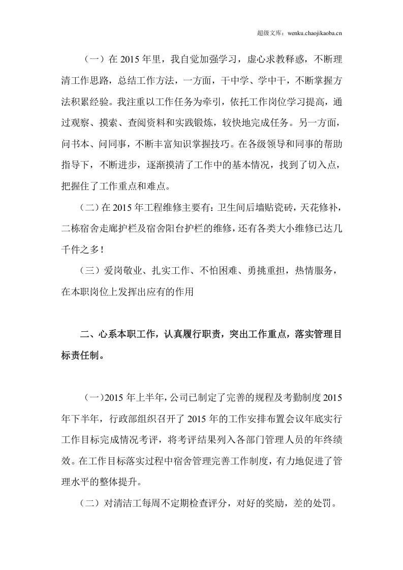 个人年终工作总结模板及范文.doc 第2页