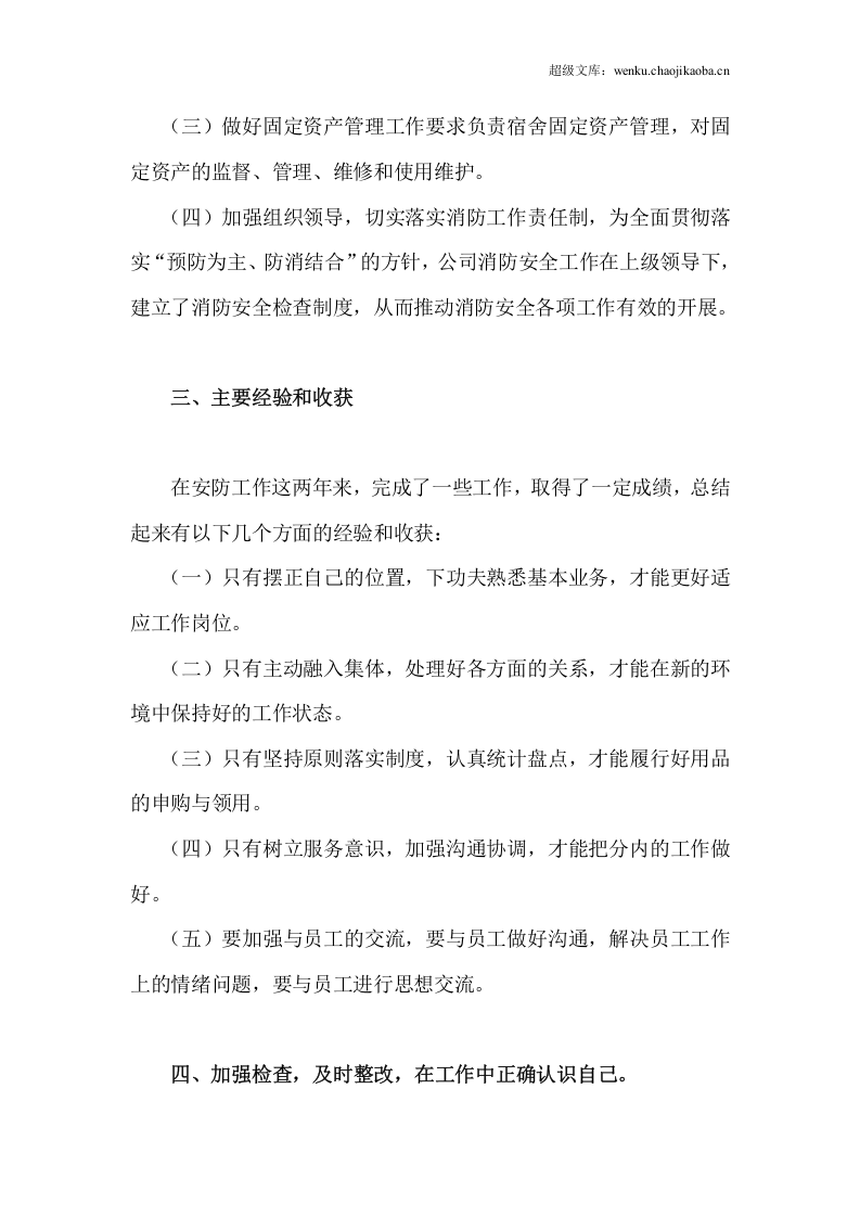 个人年终工作总结模板及范文.doc 第3页