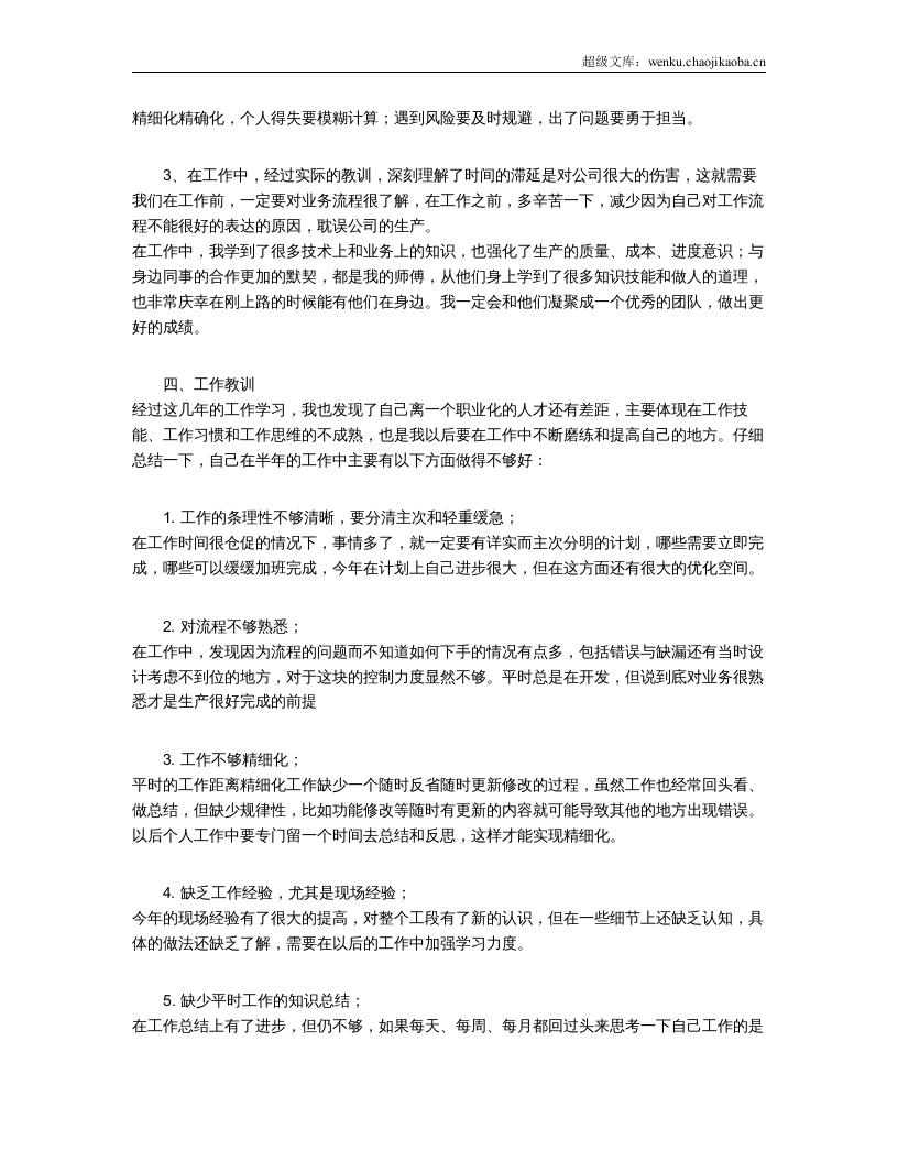 个人年终总结(适用所有行业).doc 第2页