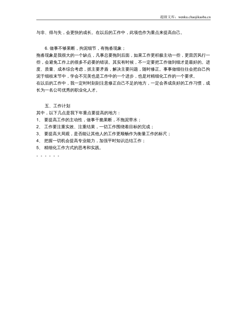 个人年终总结(适用所有行业).doc 第3页