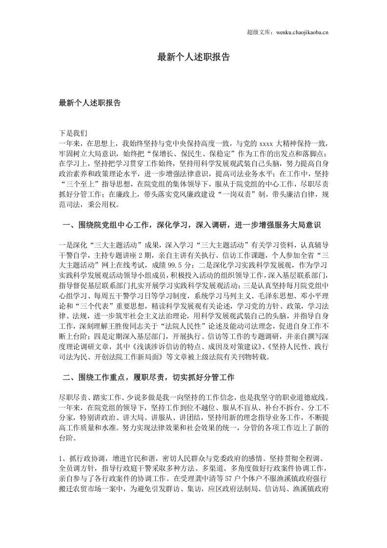 个人述职报告 (2).doc 第1页