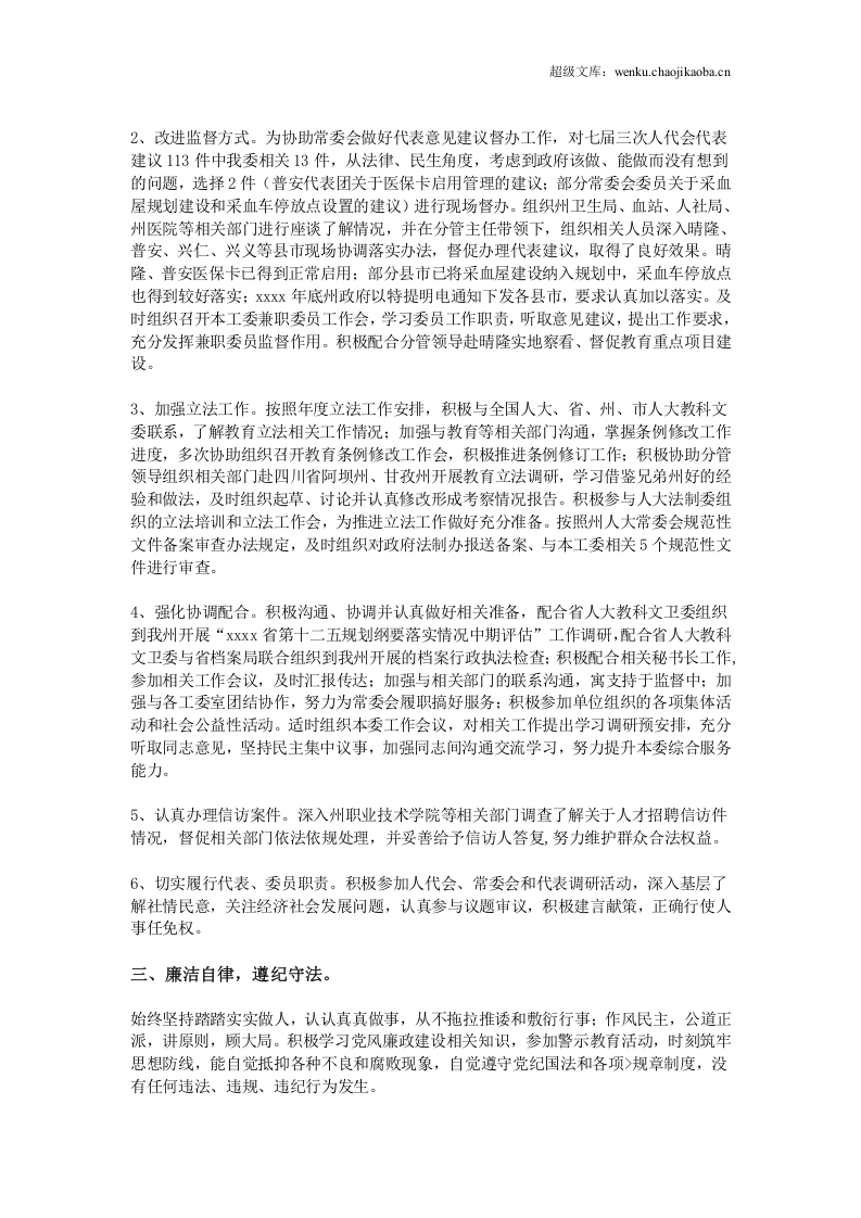 个人述职报告 (3).doc 第2页