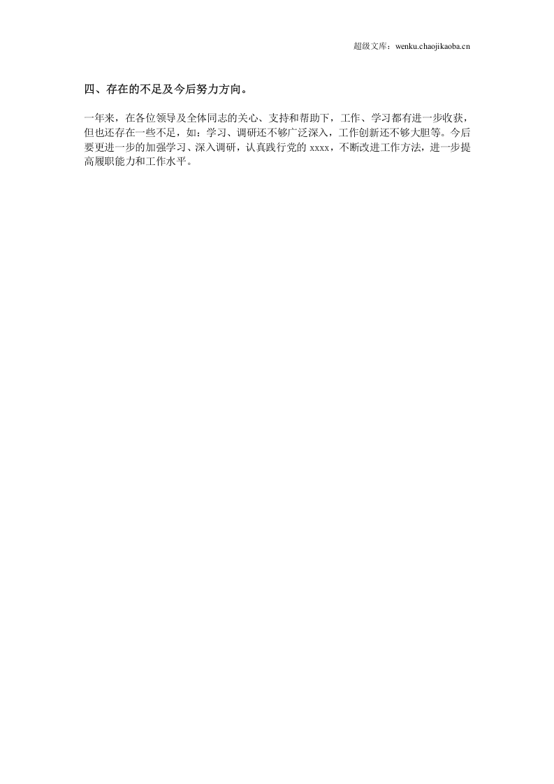 个人述职报告 (3).doc 第3页