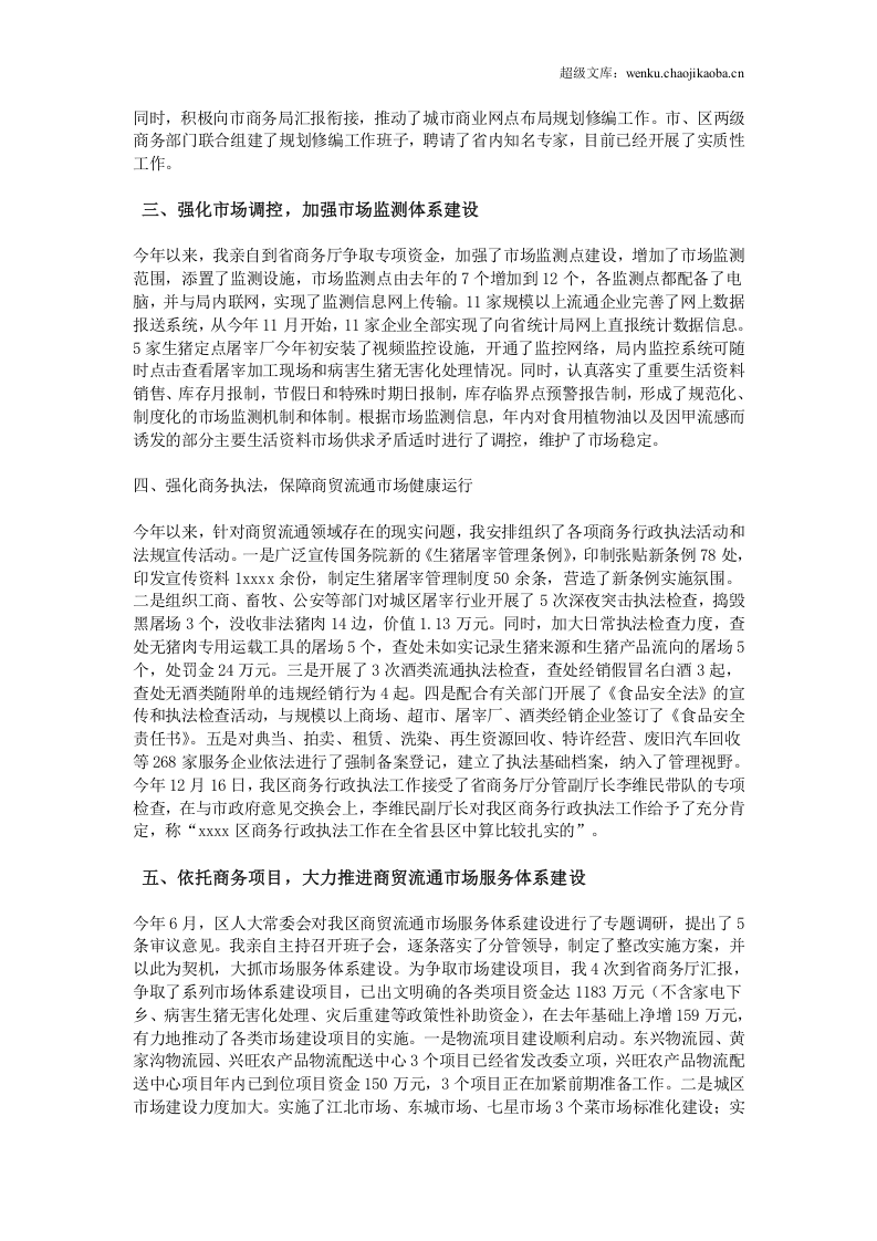 个人述职报告.doc 第2页