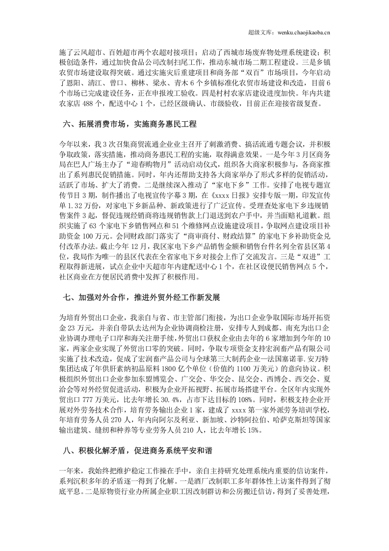 个人述职报告.doc 第3页