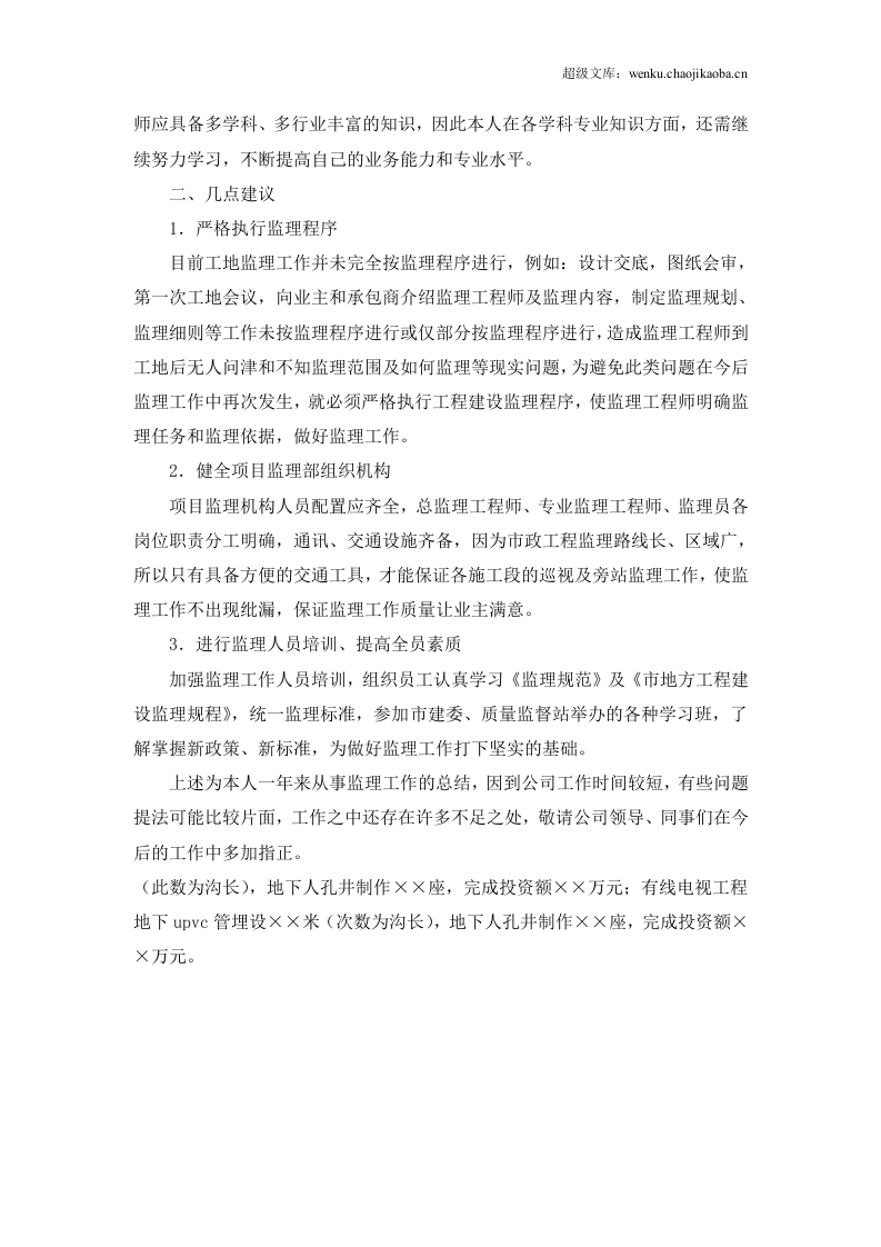 工程监理个人年度工作总结.doc 第3页