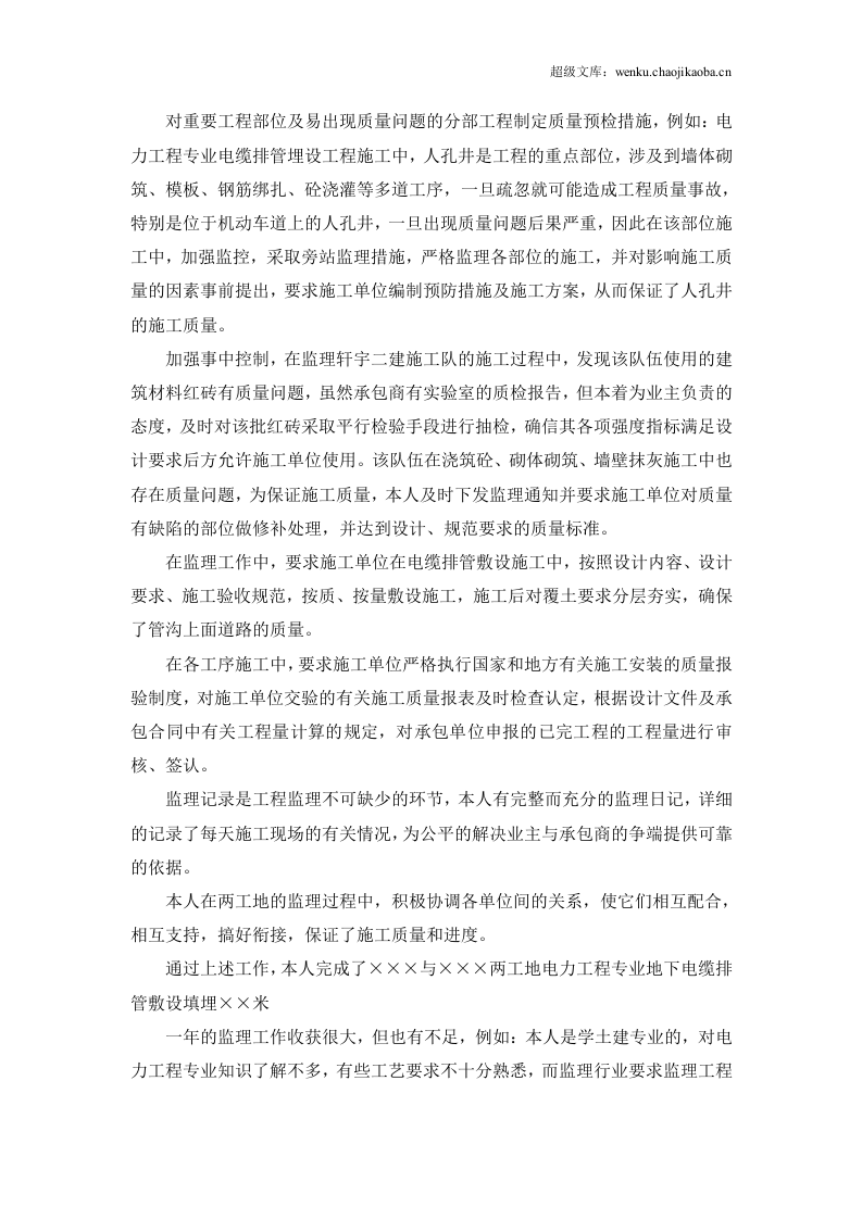 工程监理个人年度工作总结.doc 第2页