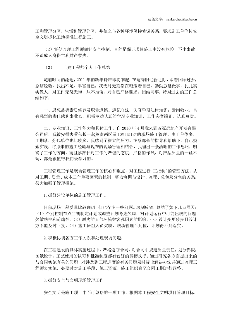 工程师个人工作总结.doc 第2页