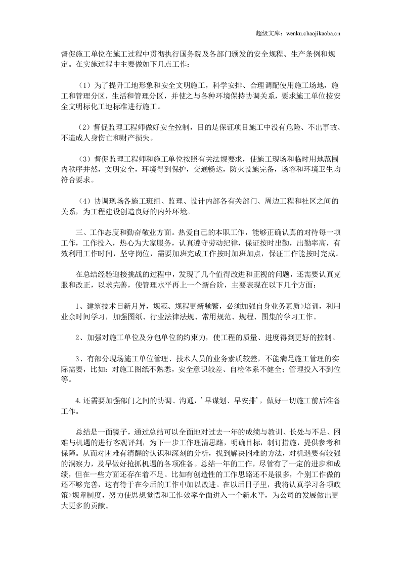 工程师个人工作总结.doc 第3页