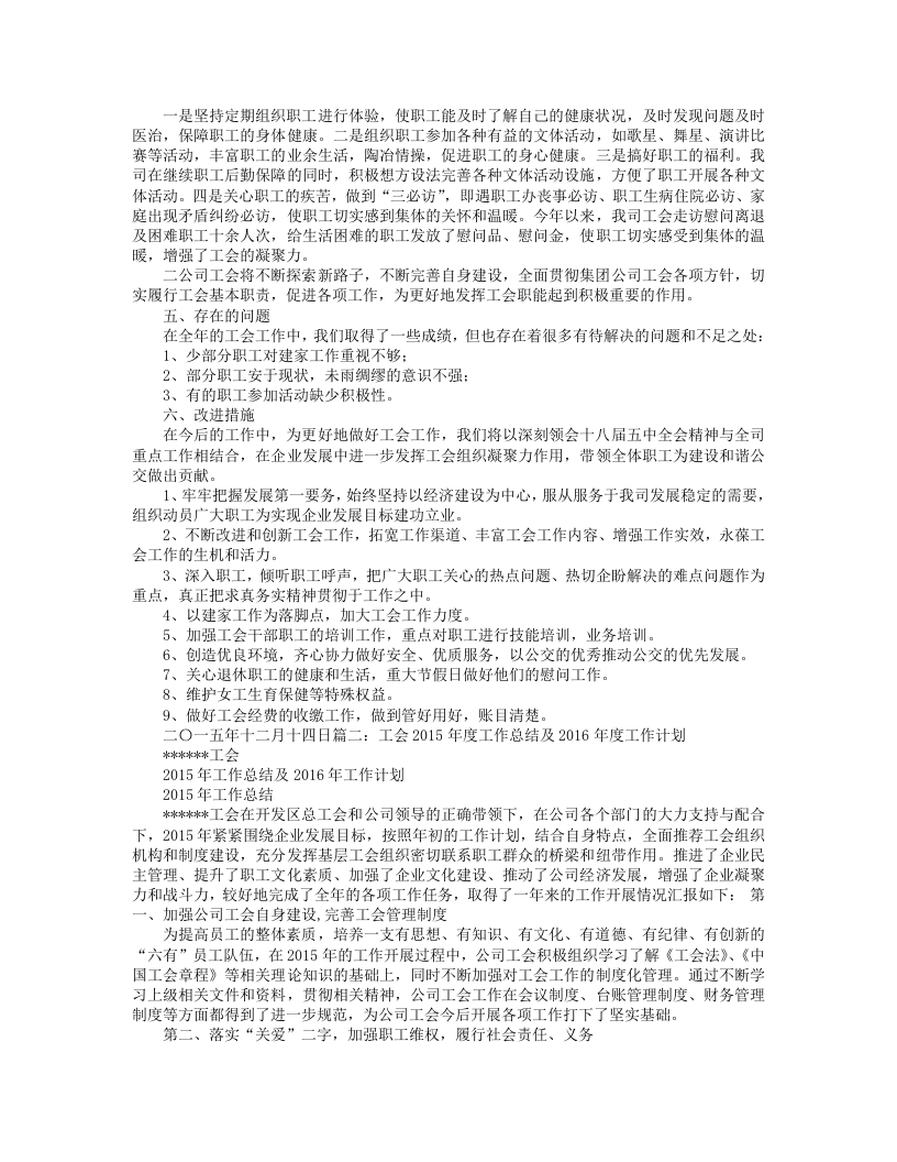 工会年度工作总结.doc 第2页