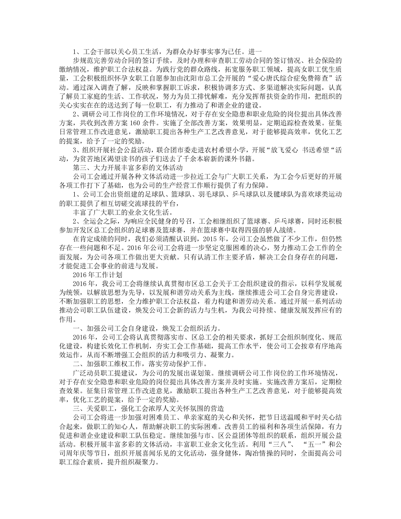 工会年度工作总结.doc 第3页