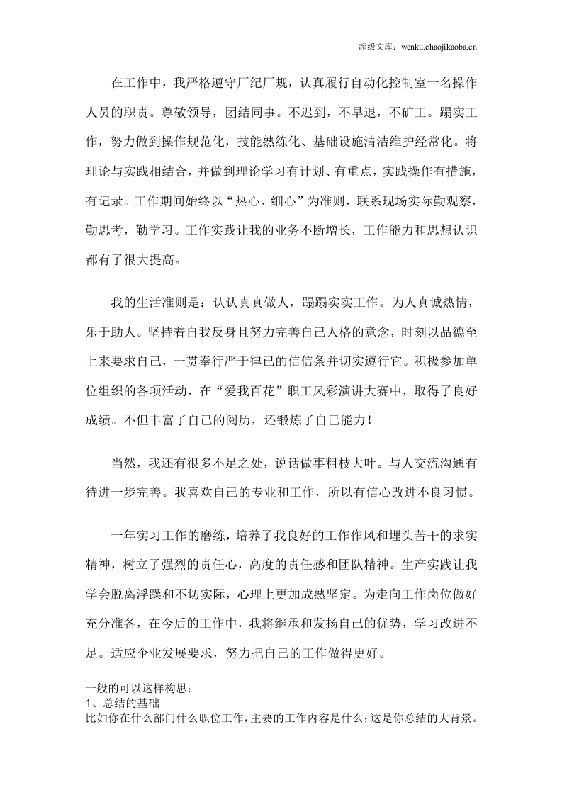 工作中的自我鉴定.doc 第2页