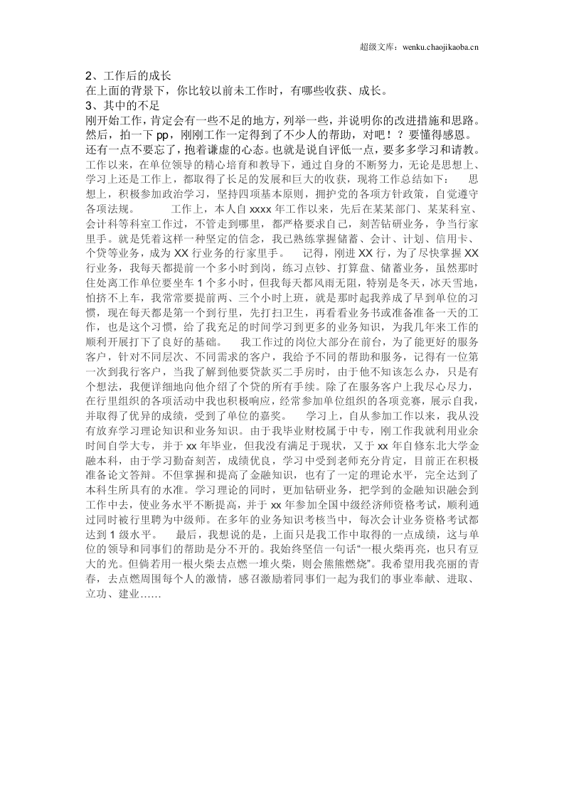工作中的自我鉴定.doc 第3页