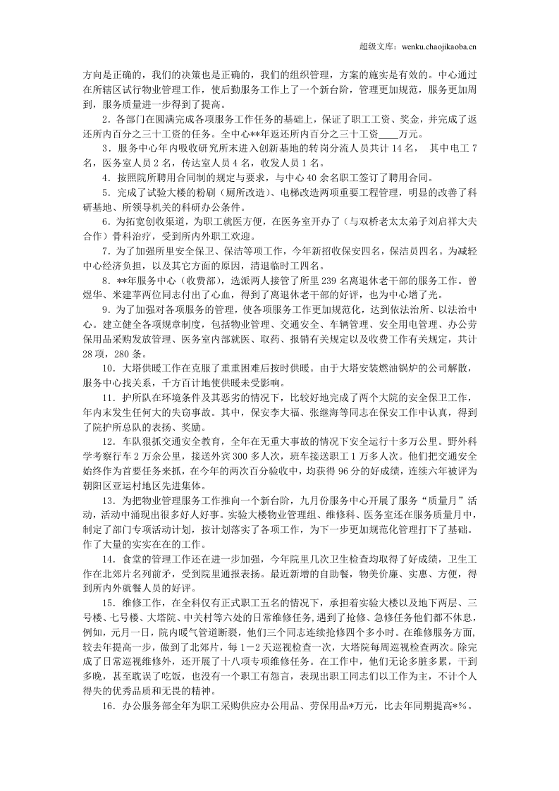 工作总结_服务行业.doc 第2页