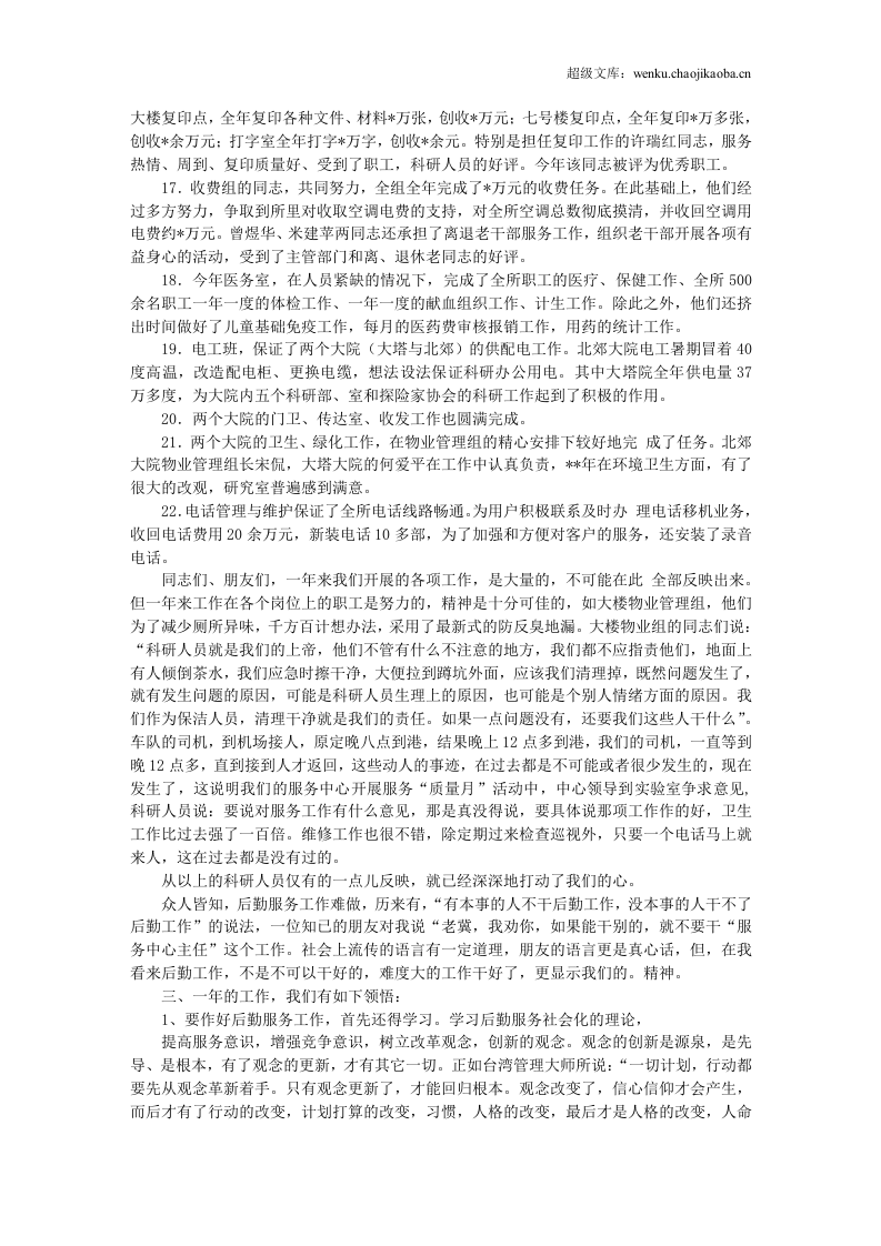 工作总结_服务行业.doc 第3页