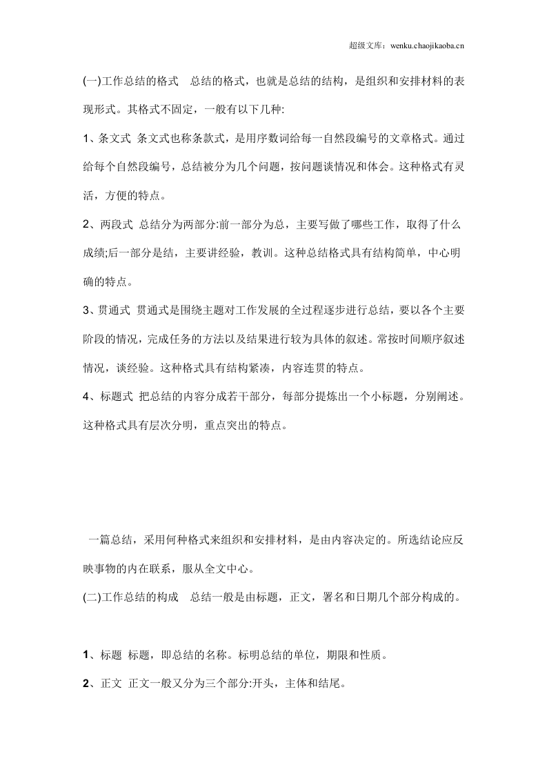 工作总结格式与范文.doc 第2页