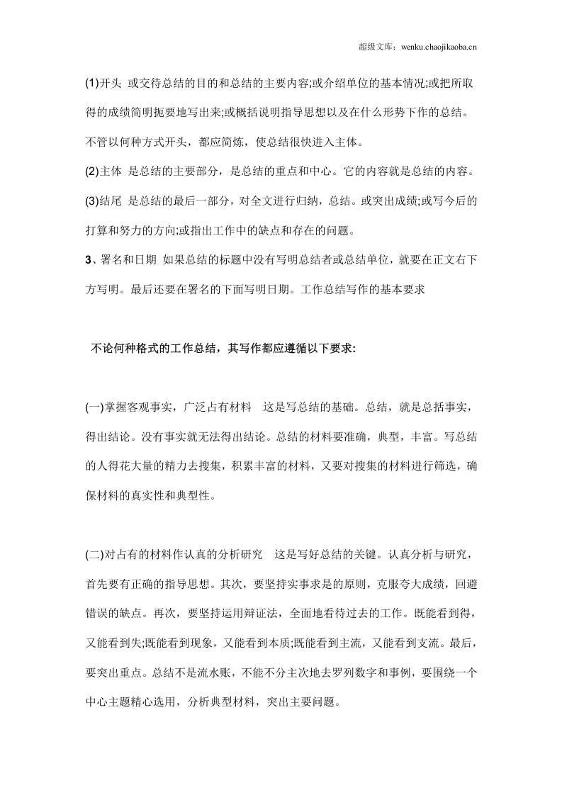 工作总结格式与范文.doc 第3页