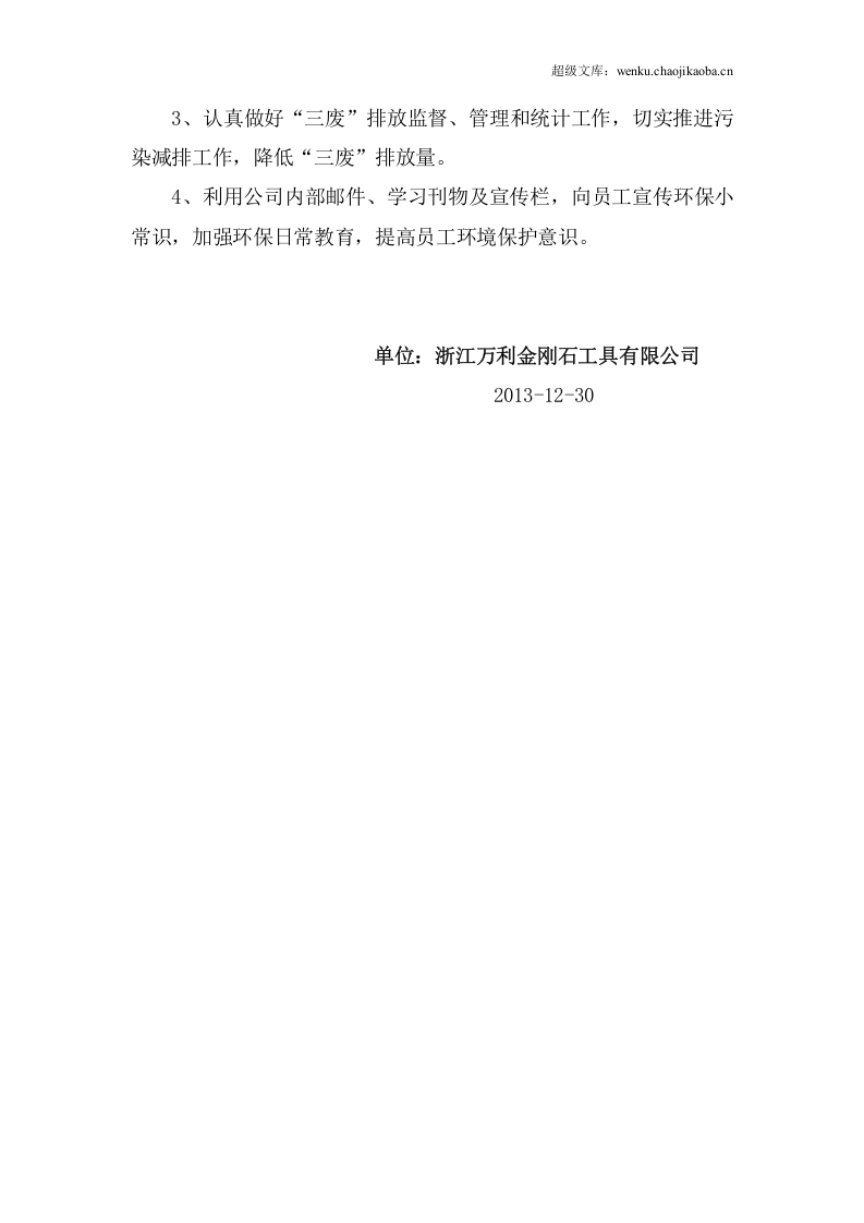 公司环保工作总结.doc 第3页