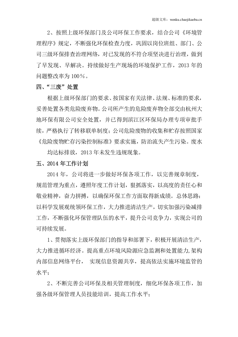 公司环保工作总结.doc 第2页
