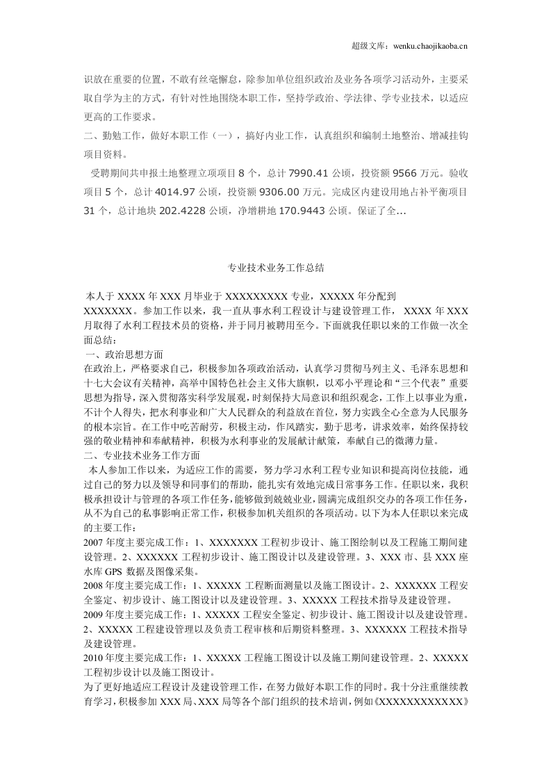 国土资源助理工程师个人工作总结.doc 第2页