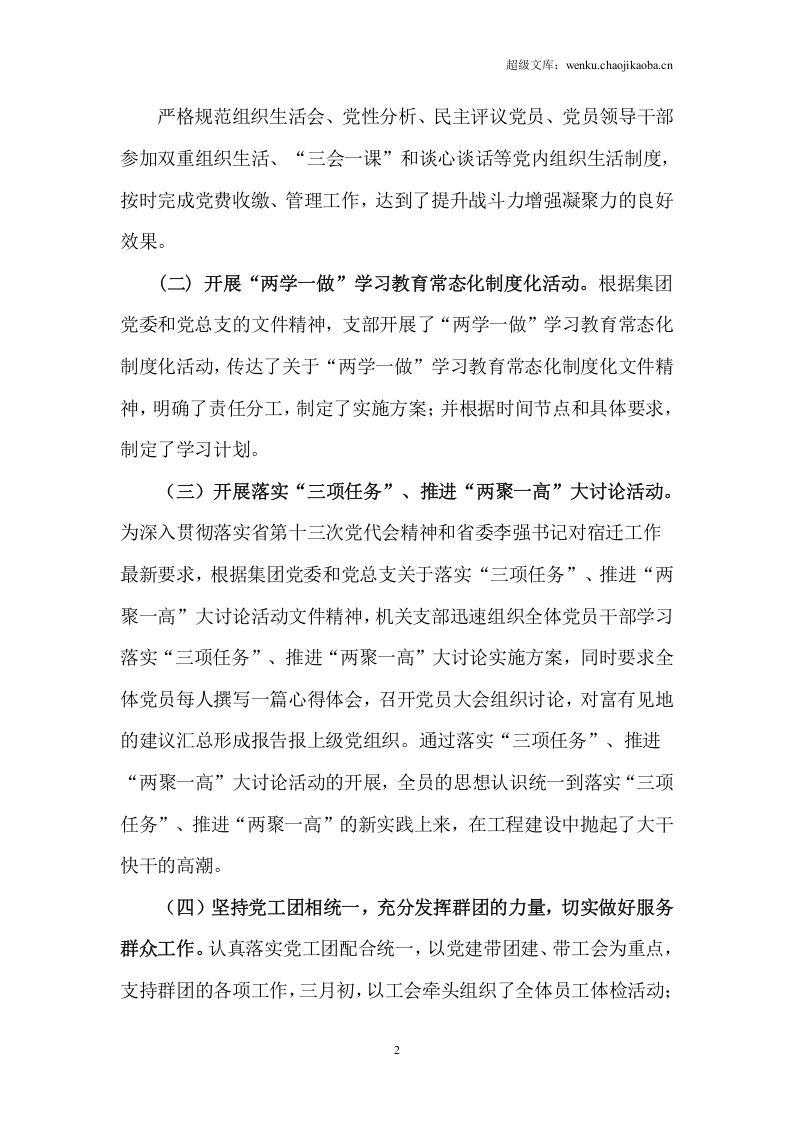 机关支部20xx年上半年工作总结.doc 第2页