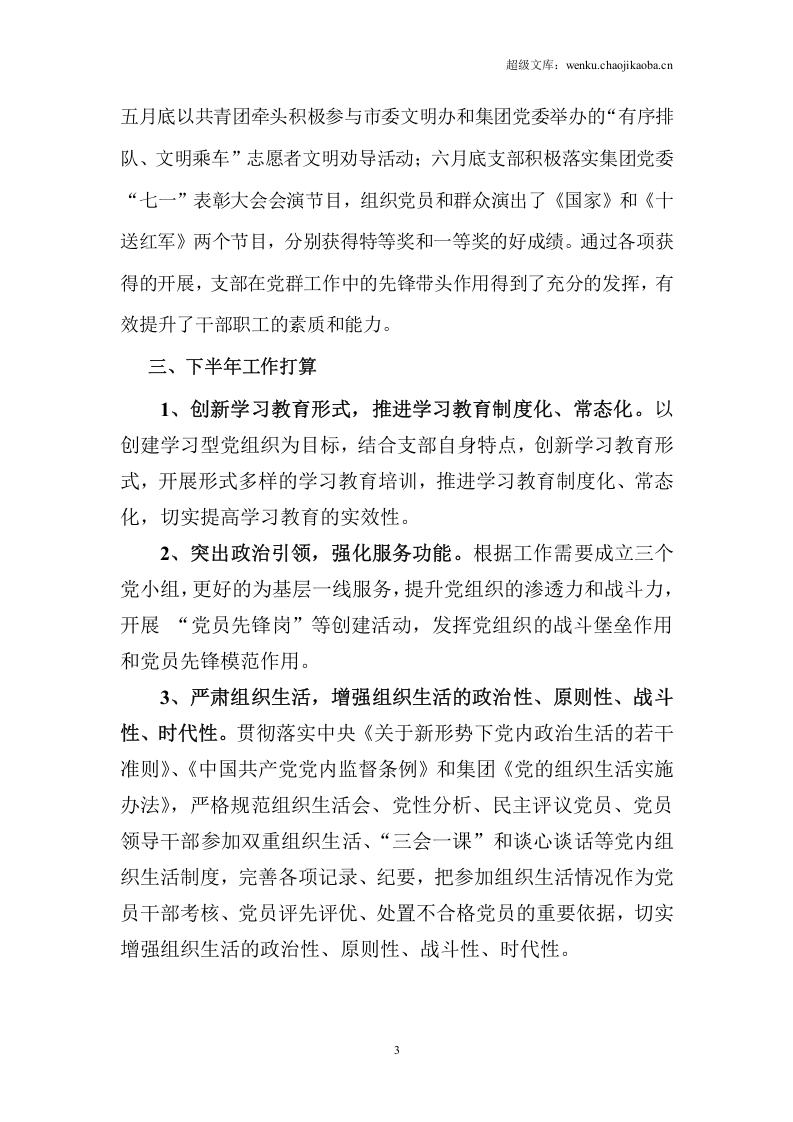 机关支部20xx年上半年工作总结.doc 第3页