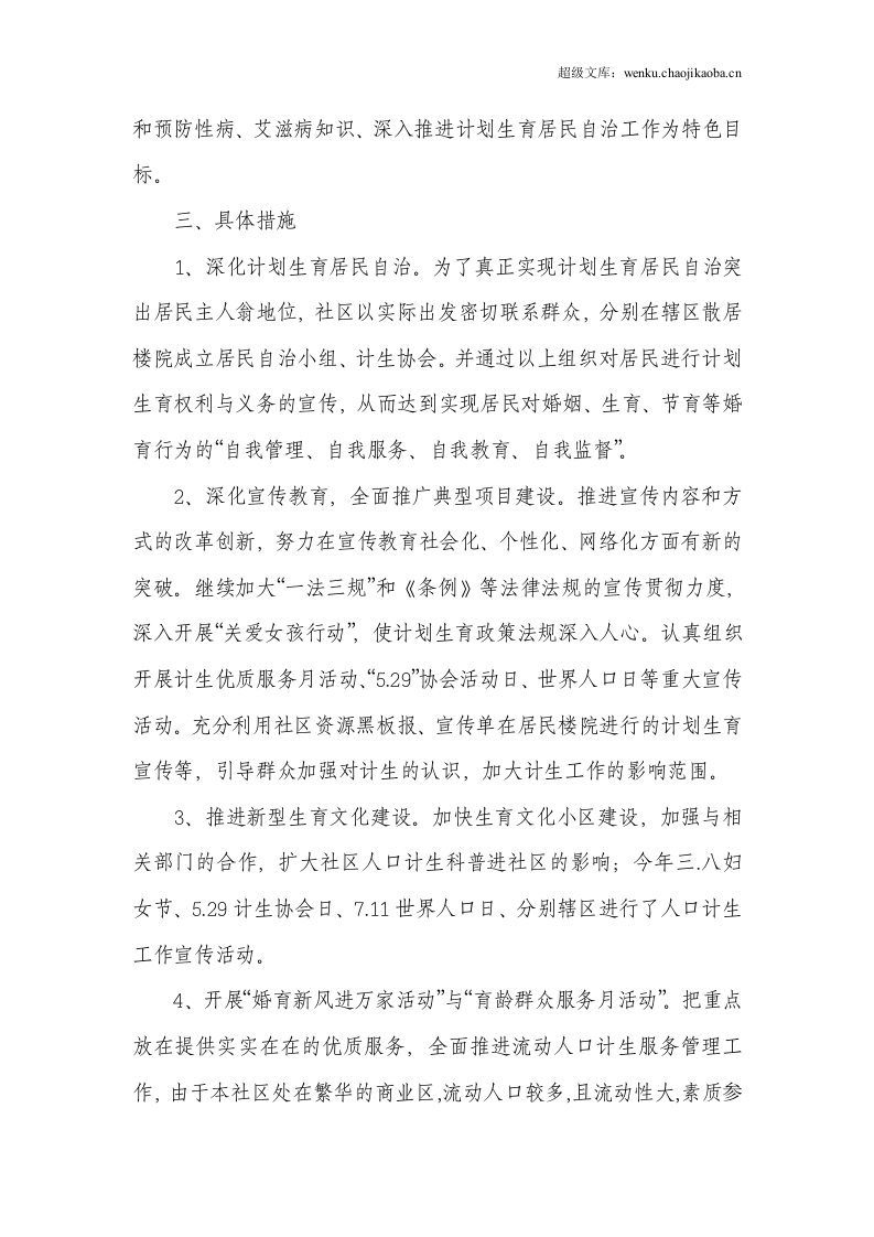 计生年终总结.doc 第2页